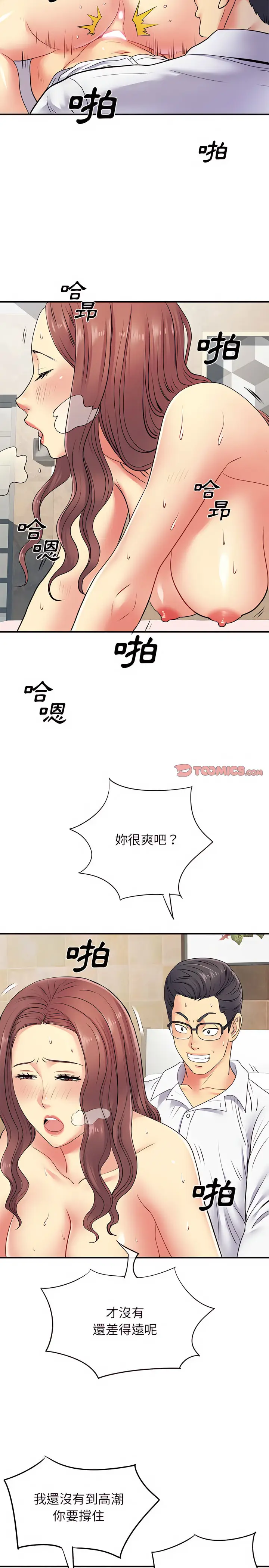 漫画《离婚过的她》第19章第5张图
