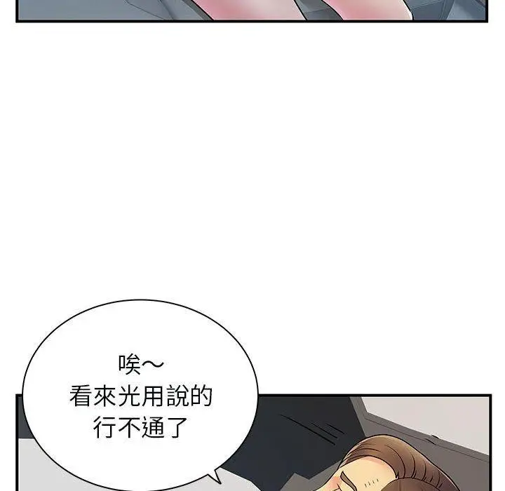 漫画《离婚过的她》第33话第101张图