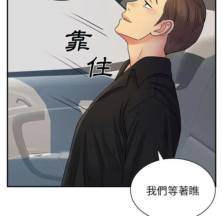 漫画《离婚过的她》第33话第102张图