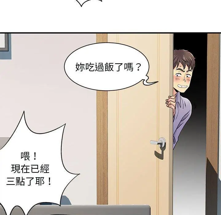 漫画《离婚过的她》第33话第12张图
