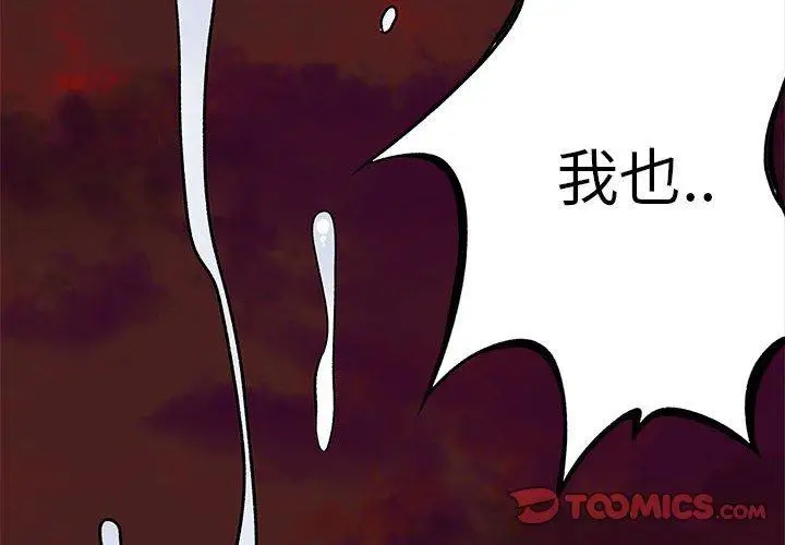 漫画《离婚过的她》第33话第2张图