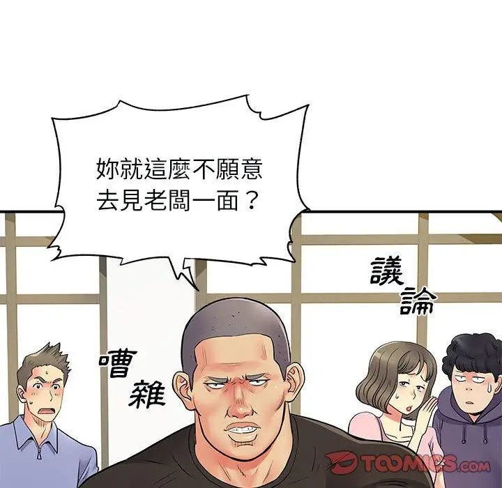 漫画《离婚过的她》第33话第26张图