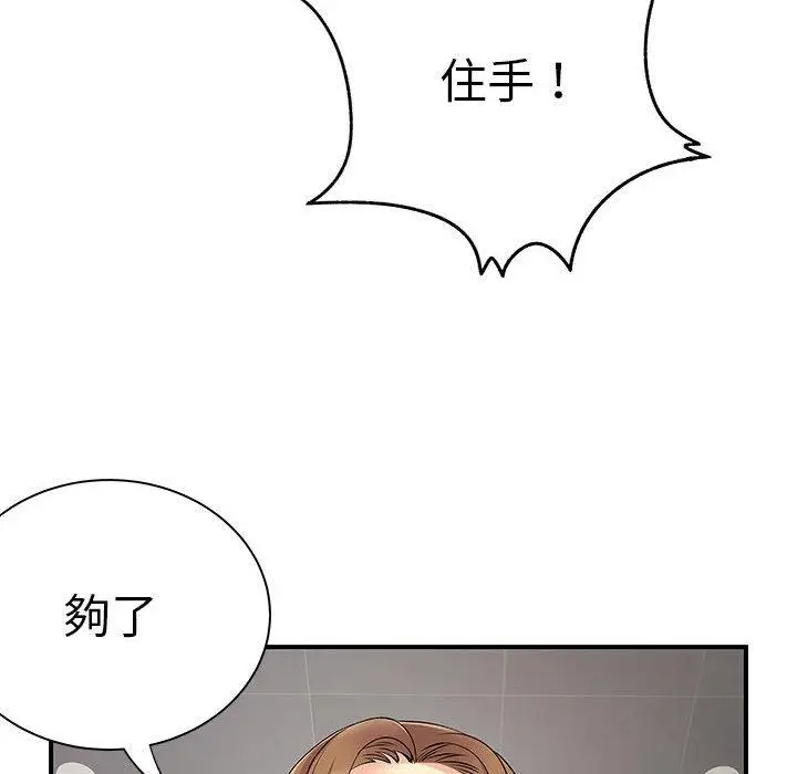 漫画《离婚过的她》第33话第37张图