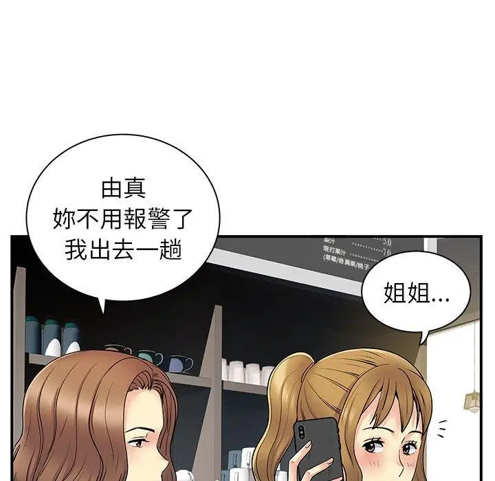 漫画《离婚过的她》第33话第39张图