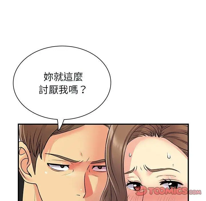 漫画《离婚过的她》第33话第50张图