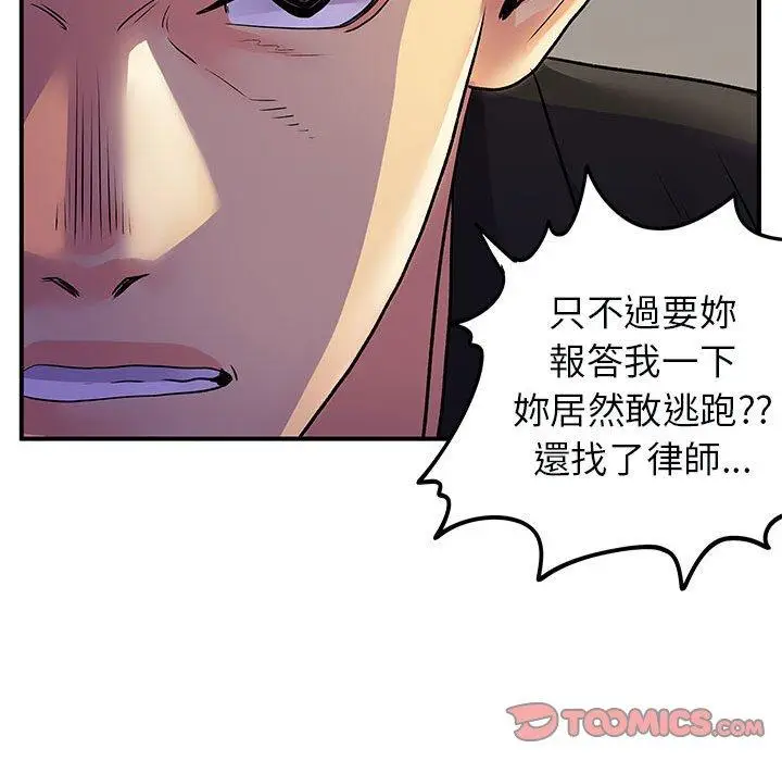 漫画《离婚过的她》第33话第68张图