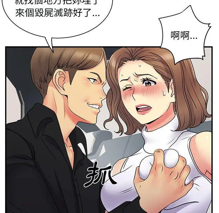 漫画《离婚过的她》第33话第71张图