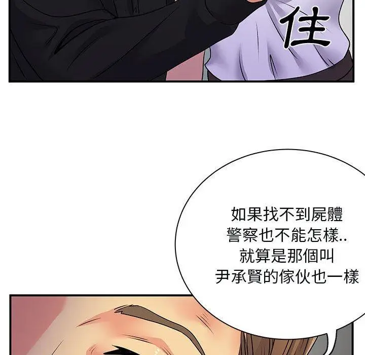 漫画《离婚过的她》第33话第72张图