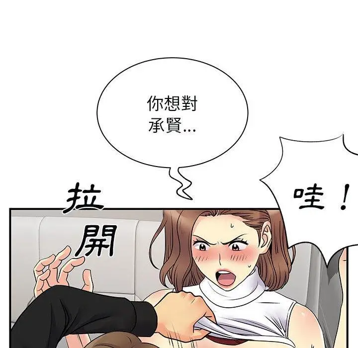 漫画《离婚过的她》第33话第75张图