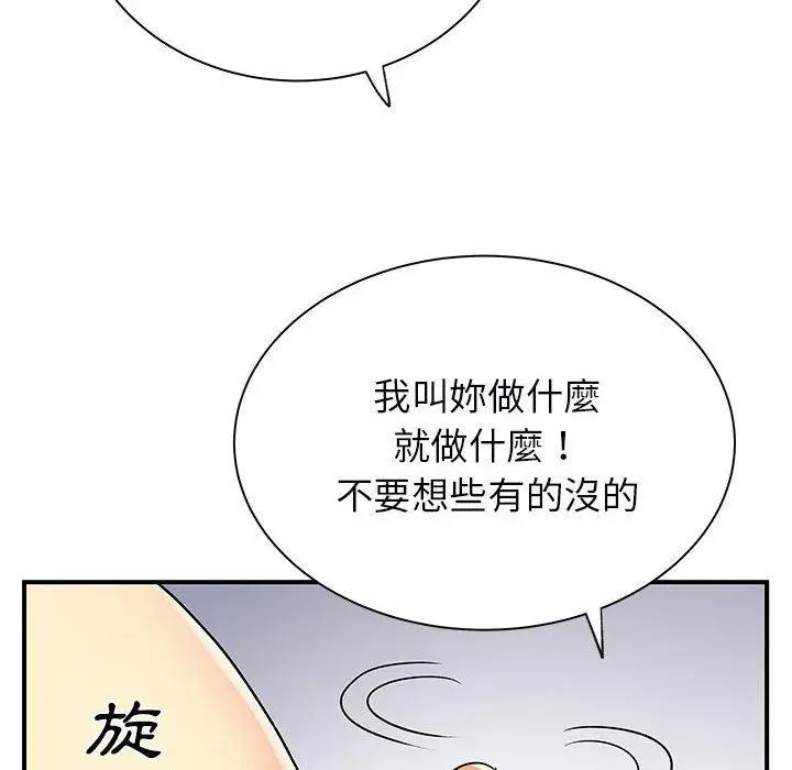 漫画《离婚过的她》第33话第79张图