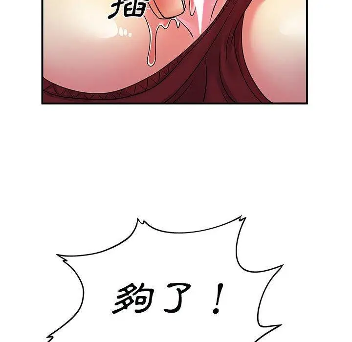 漫画《离婚过的她》第33话第90张图
