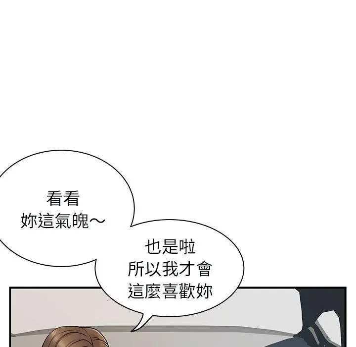 漫画《离婚过的她》第33话第94张图