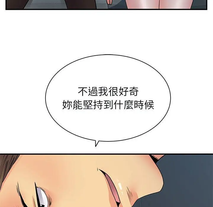 漫画《离婚过的她》第33话第96张图