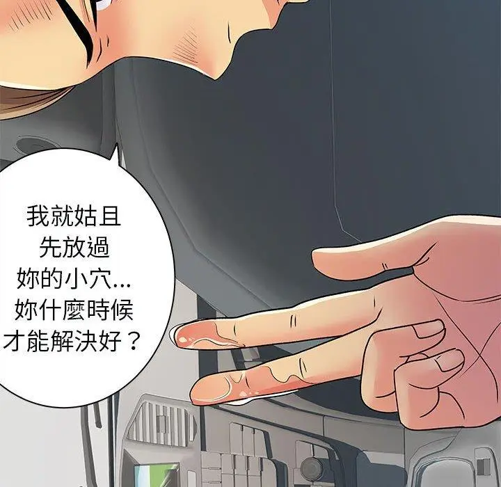 漫画《离婚过的她》第33话第97张图