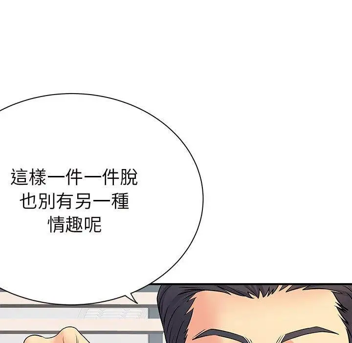 漫画《离婚过的她》第36话第14张图