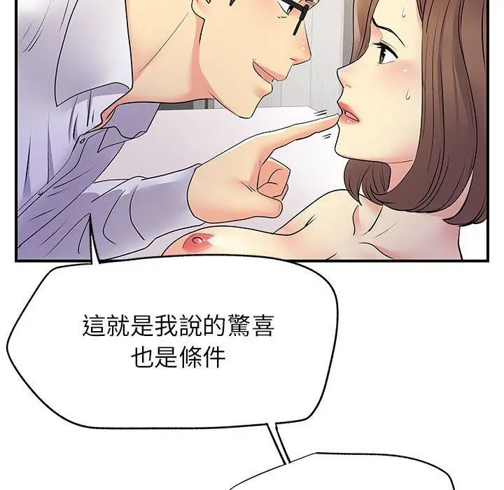 漫画《离婚过的她》第36话第44张图