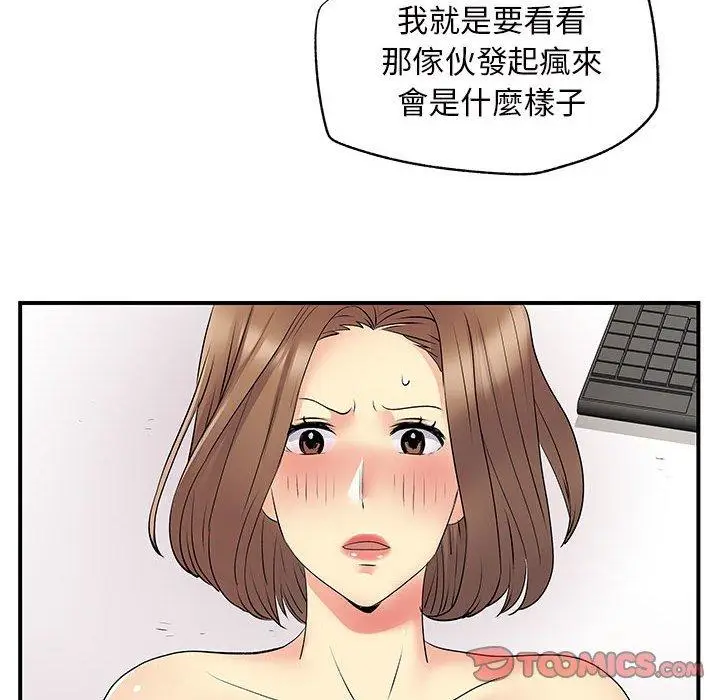 漫画《离婚过的她》第36话第45张图