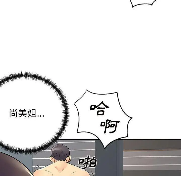 漫画《离婚过的她》第36话第61张图