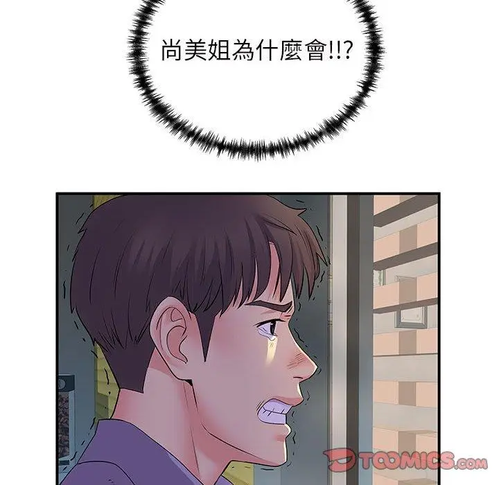 漫画《离婚过的她》第36话第63张图