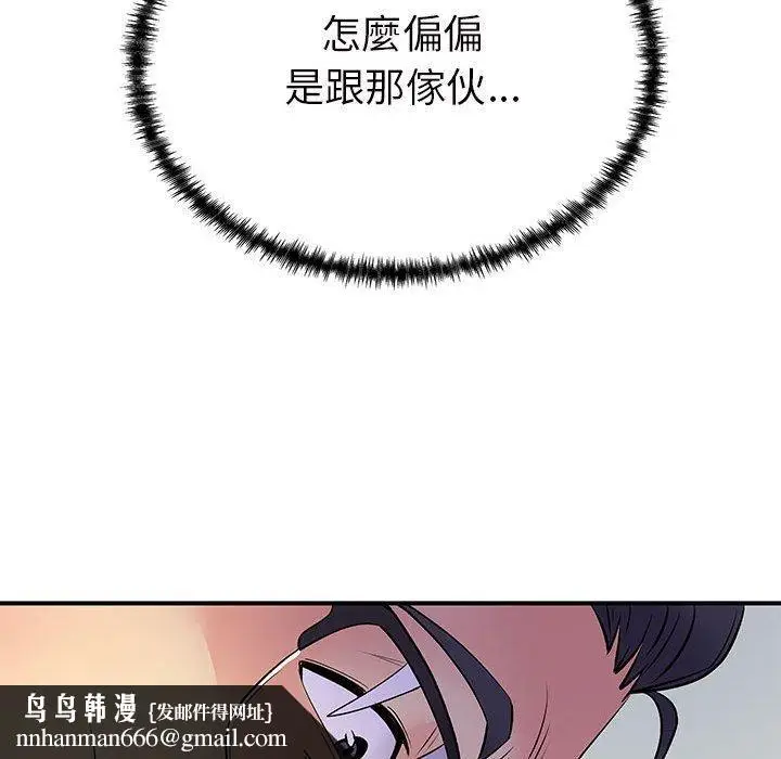 漫画《离婚过的她》第36话第66张图