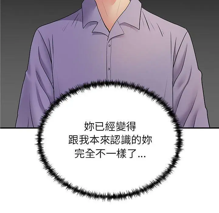 漫画《离婚过的她》第36话第90张图