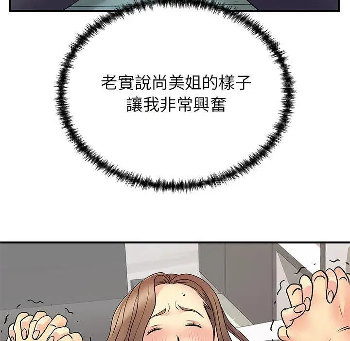 漫画《离婚过的她》第36话第95张图