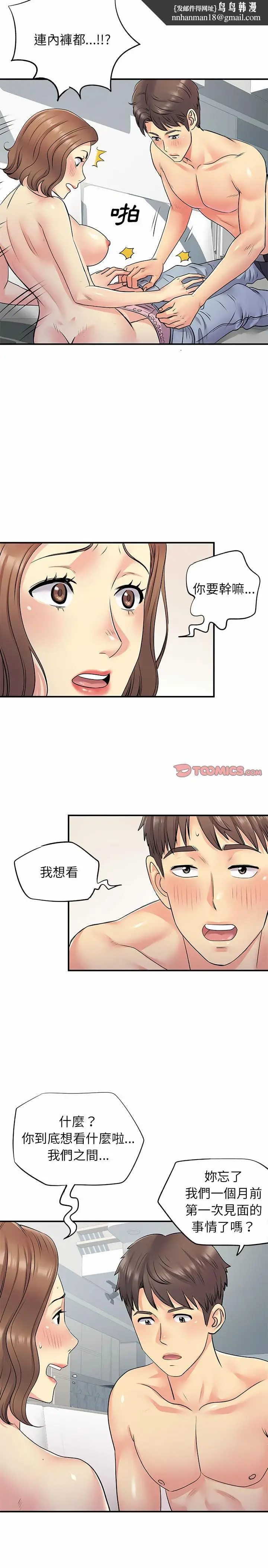 漫画《离婚过的她》第22章第11张图