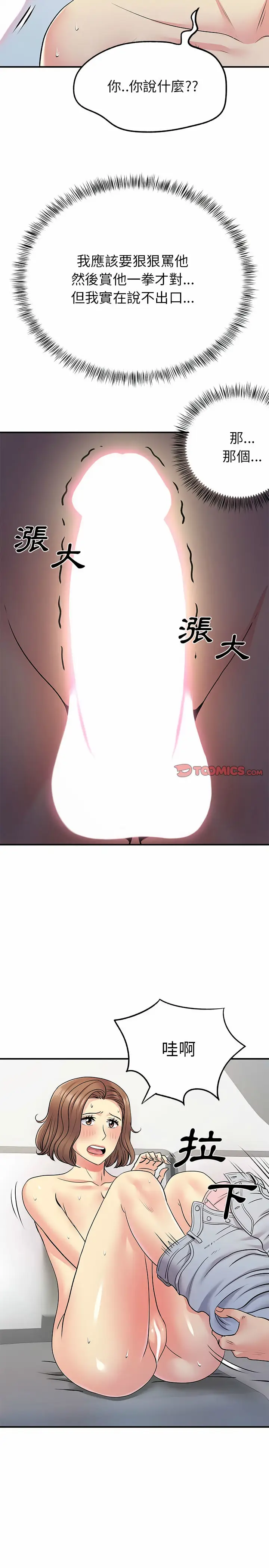 漫画《离婚过的她》第22章第16张图