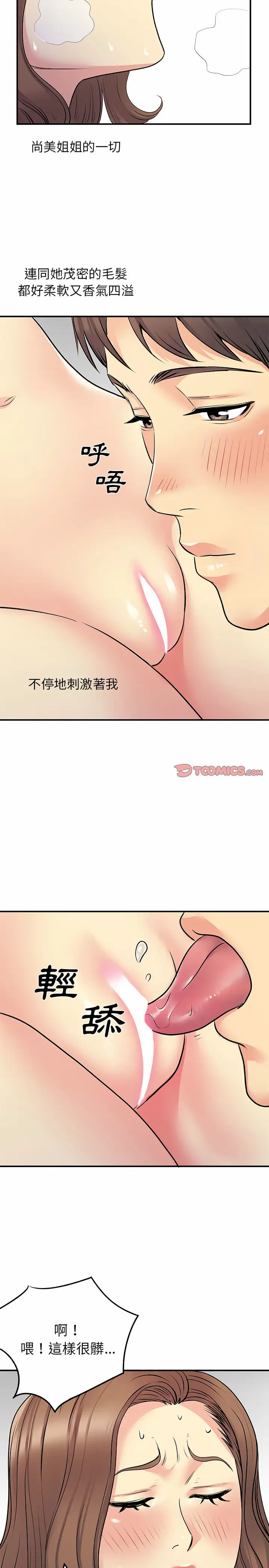 漫画《离婚过的她》第22章第19张图