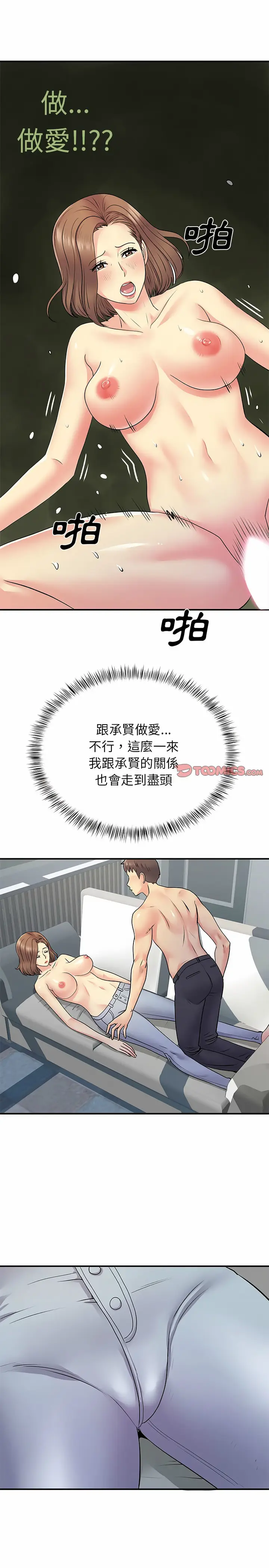 漫画《离婚过的她》第22章第5张图