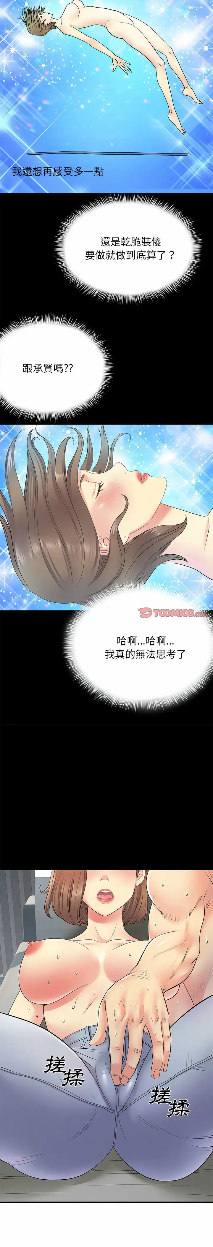 漫画《离婚过的她》第22章第8张图