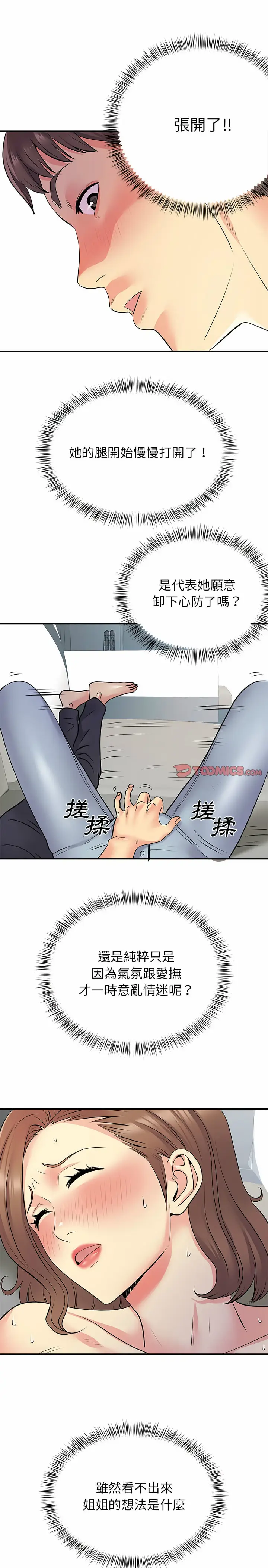 漫画《离婚过的她》第22章第9张图