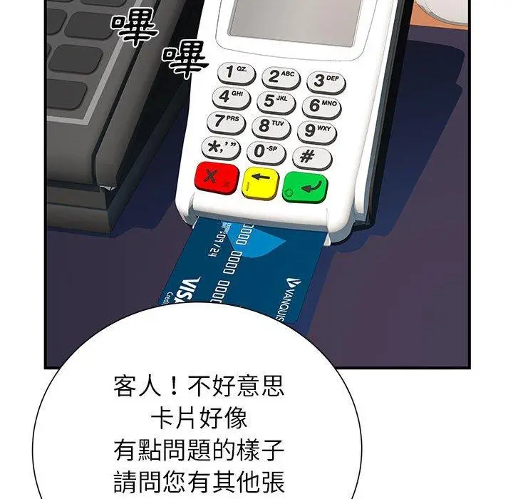 漫画《离婚过的她》第25章第112张图