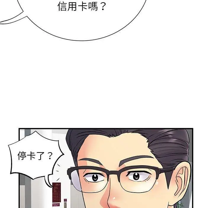 漫画《离婚过的她》第25章第113张图