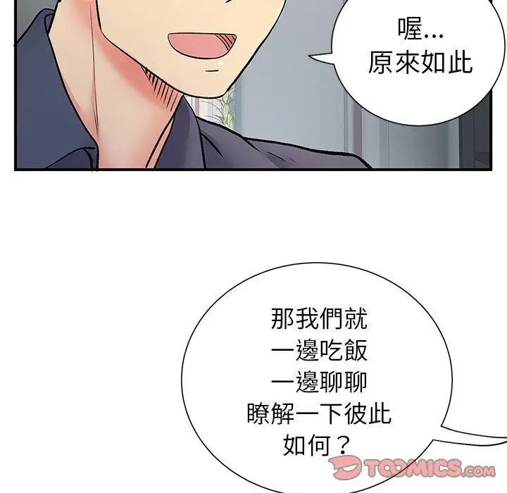 漫画《离婚过的她》第25章第14张图
