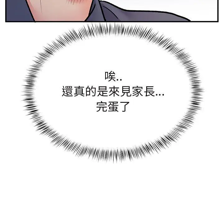 漫画《离婚过的她》第25章第16张图