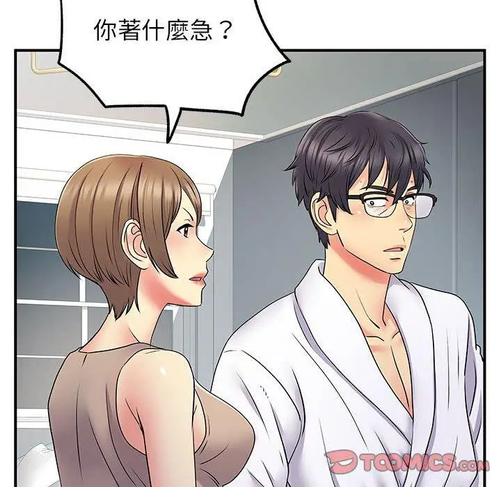 漫画《离婚过的她》第25章第50张图