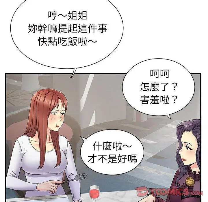 漫画《离婚过的她》第25章第8张图