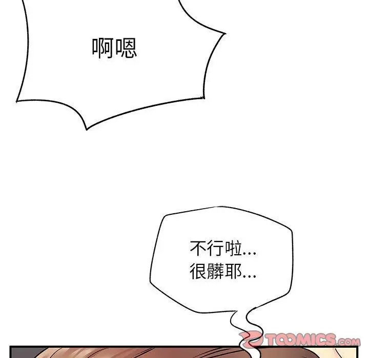 漫画《离婚过的她》第23章第26张图