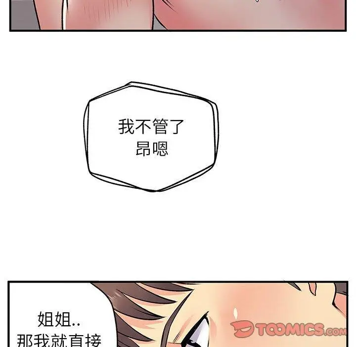 漫画《离婚过的她》第23章第30张图