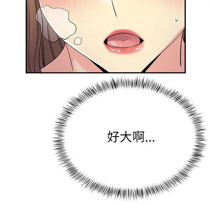 漫画《离婚过的她》第23章第40张图