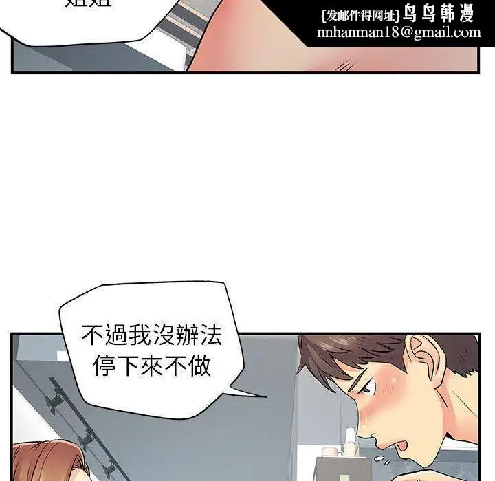 漫画《离婚过的她》第23章第56张图