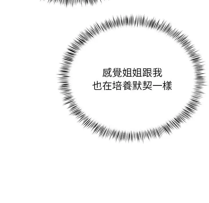 漫画《离婚过的她》第23章第69张图