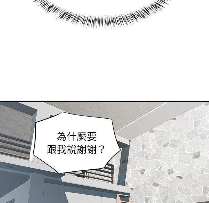 漫画《离婚过的她》第23章第76张图