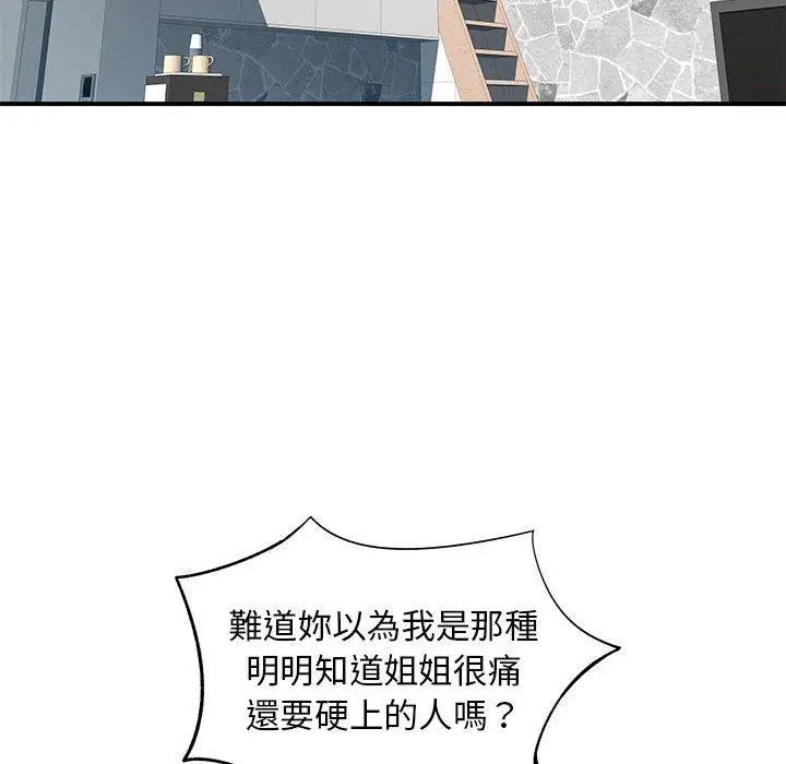 漫画《离婚过的她》第23章第77张图