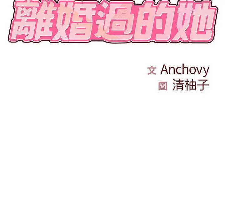 漫画《离婚过的她》第23章第8张图