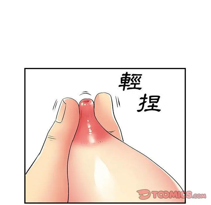 漫画《离婚过的她》第23章第82张图