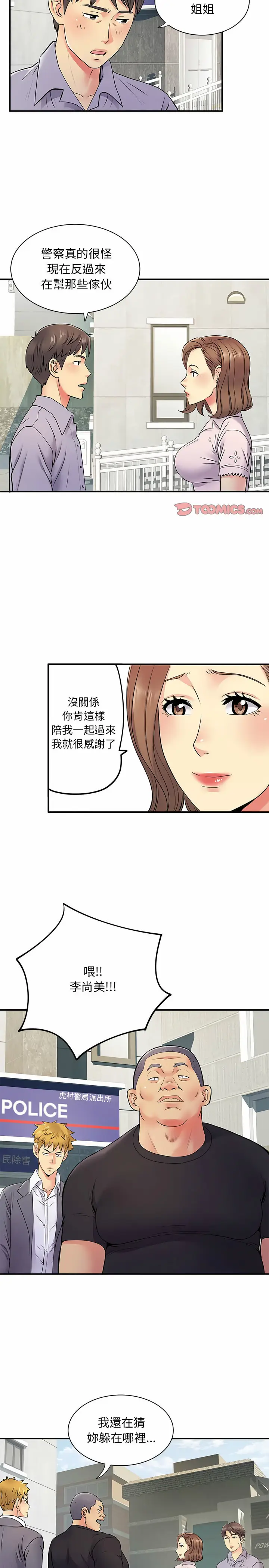 漫画《离婚过的她》第21章第10张图
