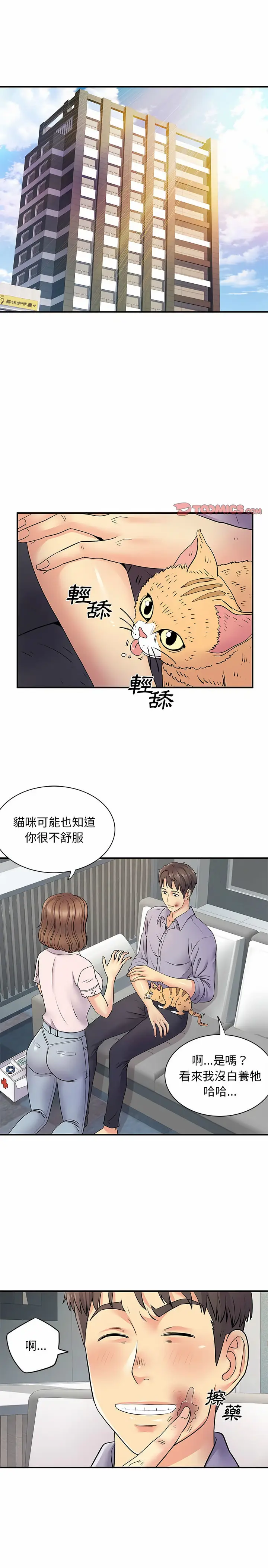 漫画《离婚过的她》第21章第15张图