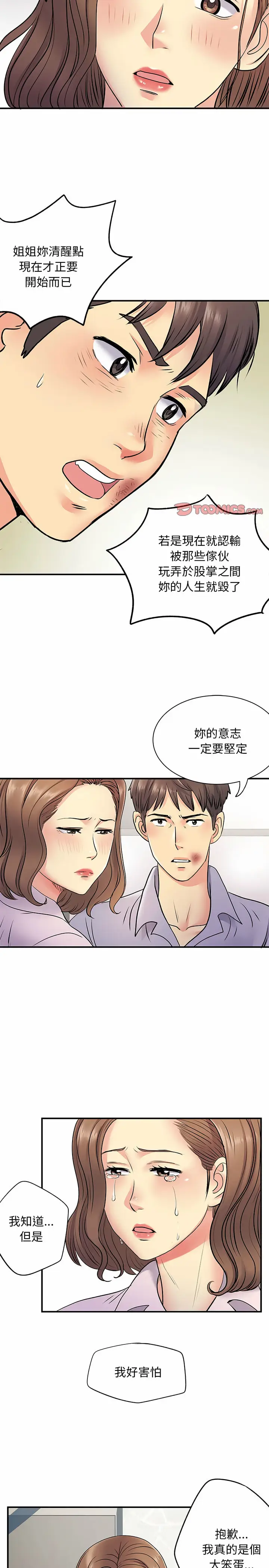 漫画《离婚过的她》第21章第17张图